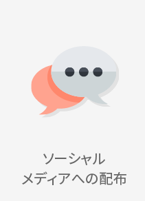 クリック結果ターゲッティング